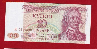 Приднестровье 10 купонов АБ 1994 г. UNC до 10.02.17 в 22-00 - IMG_20160416_0001