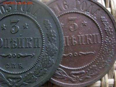 3 копейки, 2 шт. В альбом. 1903, 1916г. До 9.02.2017г. - 084.JPG