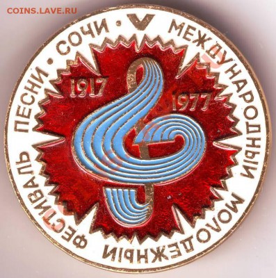 Знак V  Межд. молод. фестив. песни Сочи до 29.01.11г. в 19.0 - IMAGE0028.JPG