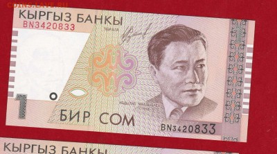Киргизия 1 сом BN 1999 г. UNC до 10.02.17 в 22-00 - IMG_20160416_0001