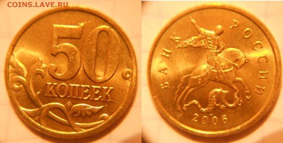 Отборные 50 коп 98.2003.2004.2005.2006м 20шт.  до 06.02.17 - DSCN2086 06м.JPG