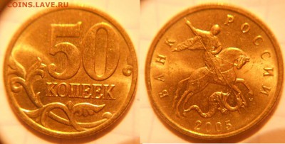 Отборные 50 коп 98.2003.2004.2005.2006м 20шт.  до 06.02.17 - DSCN2080 05м.JPG