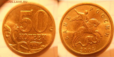 Отборные 50 коп 98.2003.2004.2005.2006м 20шт.  до 06.02.17 - DSCN2067 04м.JPG