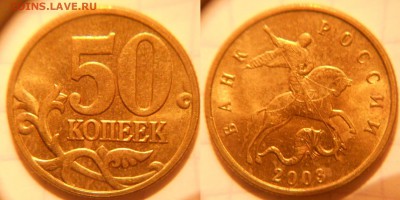 Отборные 50 коп 98.2003.2004.2005.2006м 20шт.  до 06.02.17 - DSCN2063 04м.JPG