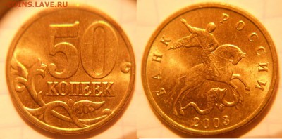 Отборные 50 коп 98.2003.2004.2005.2006м 20шт.  до 06.02.17 - DSCN2061 04м.JPG