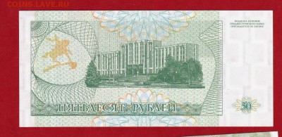 Приднестровье 50 купонов АВ 1993 г. UNC до 10.02.17 в 22-00 - IMG_20160417_0001