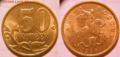 Отборные 50 коп 98.2003.2004.2005.2006м 20шт.  до 06.02.17 - DSCN2049 98м.JPG