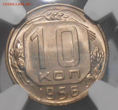 10 копеек 1956 г. NGC MS65 до 10.02 в 22:00 Москвы - 1.JPG