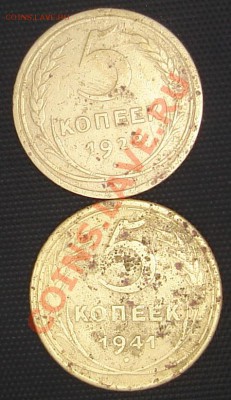 пятаки 28 41 года - DSC07594.JPG