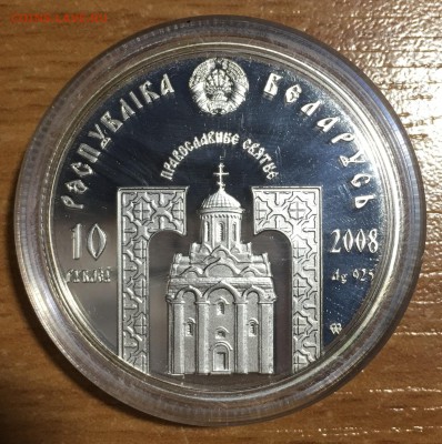 Сергей Радонежский 10 рублей 2008 - IMG_8358.JPG