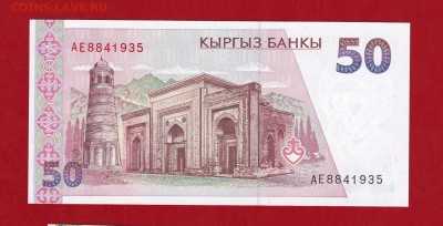 Киргизия 50 сомов 1994 АЕ UNC до 10.02.17 в 22-00 - IMG_20160416_0002
