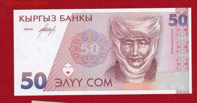 Киргизия 50 сомов 1994 АЕ UNC до 10.02.17 в 22-00 - IMG_20160416_0001