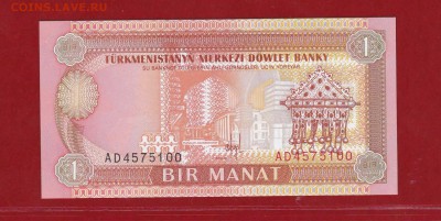 Туркменистан 1 манат 1993 год UNC до 10.02.17 в 22-00 - IMG_20160529_0001