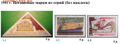 СССР 1980-1982. ФИКС - 2.1981. Из серий