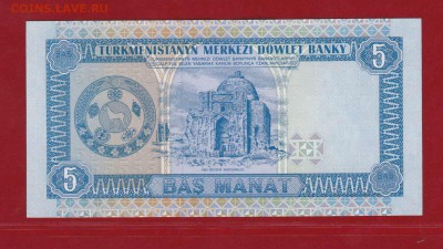 Туркменистан 5 манат 1993 г АЕ UNC до 10.02.17 в 22-00 - IMG_20160529_0002