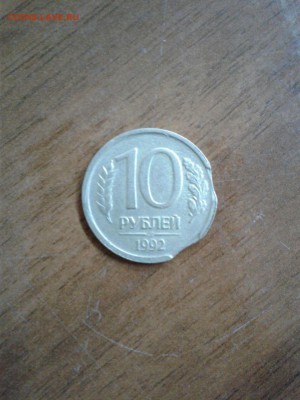 10 рублей 1992г и КБР на определение брака - 111