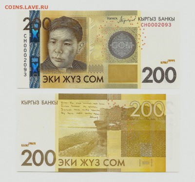 Боны Казахстана и Киргизии 5000 тенге,2000 сом 2017 NEW!! - 200 сом 2016