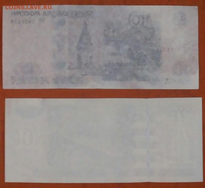 10 рублей 2004г из двух листов. Брак? - 2017-02-05 13.18.47