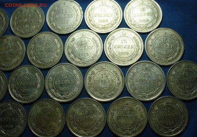 15 копеек 1923г. 40 шт.(С Штемп. блеском и без) До 09.02.17 - P1360888.JPG