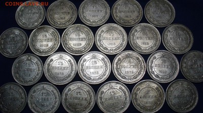 15 копеек 1923г. 40 шт.(С Штемп. блеском и без) До 09.02.17 - P1360877.JPG