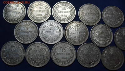 15 копеек 1923г. 40 шт.(С Штемп. блеском и без) До 09.02.17 - P1360923.JPG
