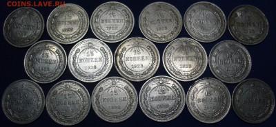 15 копеек 1923г. 40 шт.(С Штемп. блеском и без) До 09.02.17 - P1360918.JPG