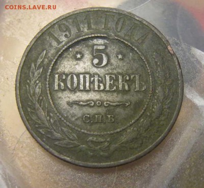 5 копеек 1911 года(спб). Окончание 8.02 в 22.00 МСК - IMG_2494(FILEminimizer)