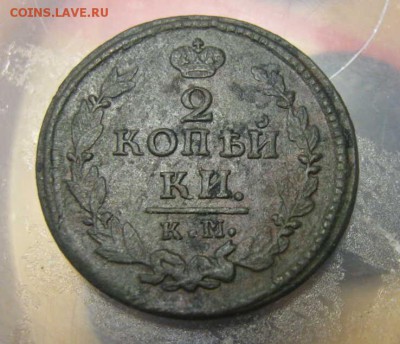 2 копейки 1823 года(км-ам) Окончание 8.02 в 22.00 МСК - IMG_2498(FILEminimizer)