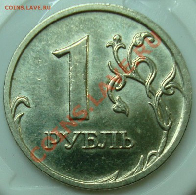 1 рубль 2009 ммд медно-никель 2.2 Б? - DSC00896.JPG