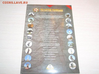 Новый капсульный альбом 70-летие Победы до 10.02.2017 - P2050006.JPG
