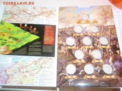 Капсульный альбом 200-летие победы в войне 1812 г. до 10.02. - P2050011.JPG