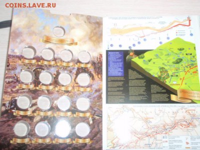 Капсульный альбом 200-летие победы в войне 1812 г. до 10.02. - P2050010.JPG