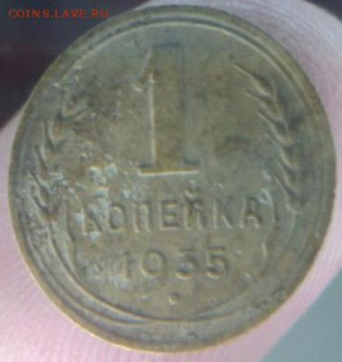 1 копейка 1935 ( н )  окончание 11.02.17  23-00 мск - DSC03014.JPG