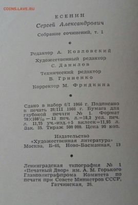 Сергей Есенин 1 том ( все 5 томов в наличи) - 20170205_095524-1
