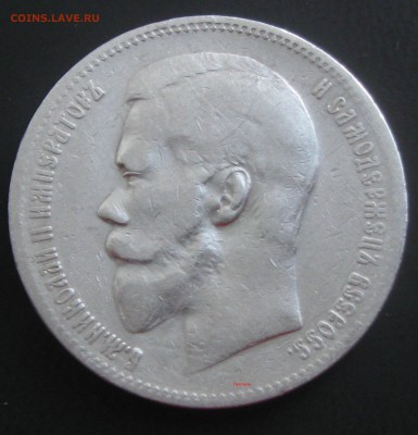 Рубль 1898год (А-Г) до 09.02.17. 22-25 - IMG_3712.JPG
