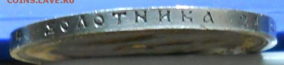 рубль 1912 г. оценка для продажи. - DSCN0234.JPG