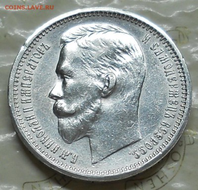 рубль 1912 г. оценка для продажи. - DSCN0239.JPG