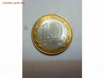 10 руб. 2007 Архангельская обл. БЕЗ ГУРТА до 22-00 11.02.17 - товар 6775