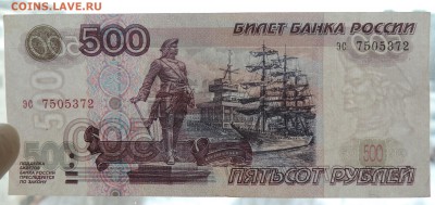 500 рублей мод. 2001г. очень короткий  до 05.02.17 22:00 - 500-3