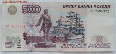 500 рублей мод. 2001г. очень короткий  до 05.02.17 22:00 - 500-1
