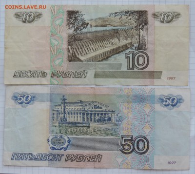 10 рублей 97 г. и 50 руб мод 2001г. до 5.02.17 22:00 - 10и50-2