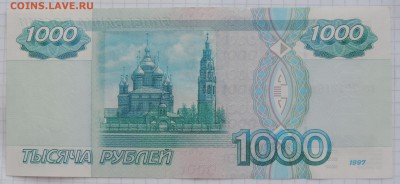 1000 рублей 1997г без модификации короткий до 05.02.17 22:00 - 1000-2