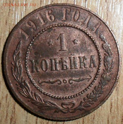 1 коп 1916г. - SAM_5793.JPG