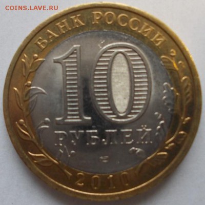 10 рублей Пермский край. Короткий до 7.02.17. - пк04.1.2