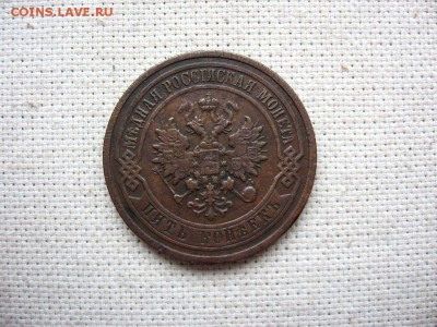 5 копеек 1912 СПБ. Николай II до 06.02 в 22.00мск.Короткий - 2.JPG