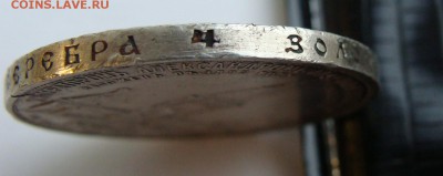 1 рубль 1898г. "Дворик" - DSC06958.JPG