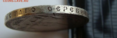 1 рубль 1898г. "Дворик" - DSC06957.JPG