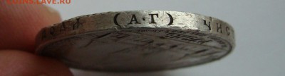 1 рубль 1898г. "Дворик" - DSC06952.JPG