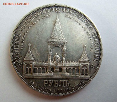 1 рубль 1898г. "Дворик" - DSC06950.JPG