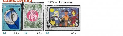 СССР 1978-1979. ФИКС - 5. 1979. Гашеные